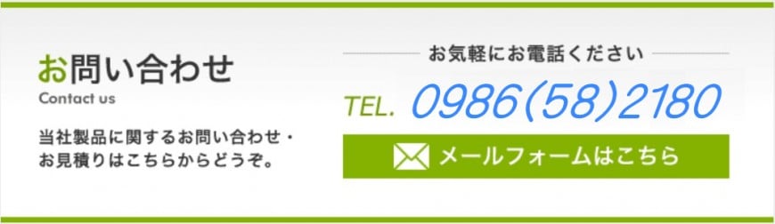 株式会社新原産業へのお問い合わせ